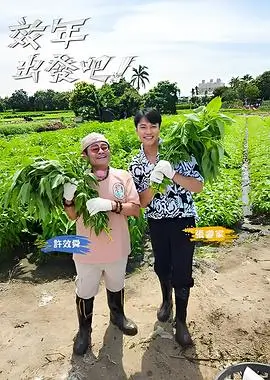 奔跑吧综艺封面