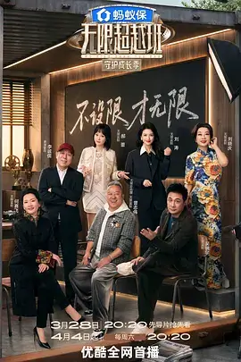 乘风破浪综艺封面