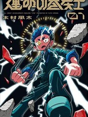 绝世神医短剧封面